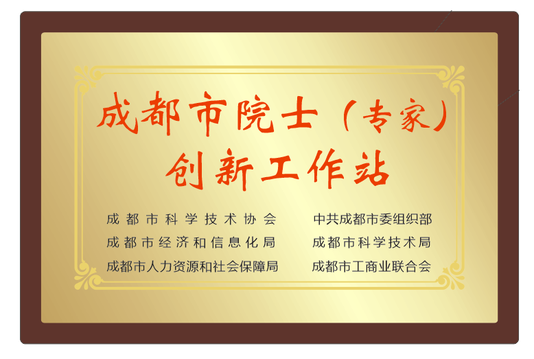 喜讯！西部泰力院士专家事情站挂牌，助力企业专业化生长战略落地